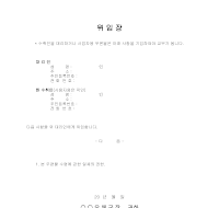 우편물수령 위임장(3) 우편물수령 위임장(3)